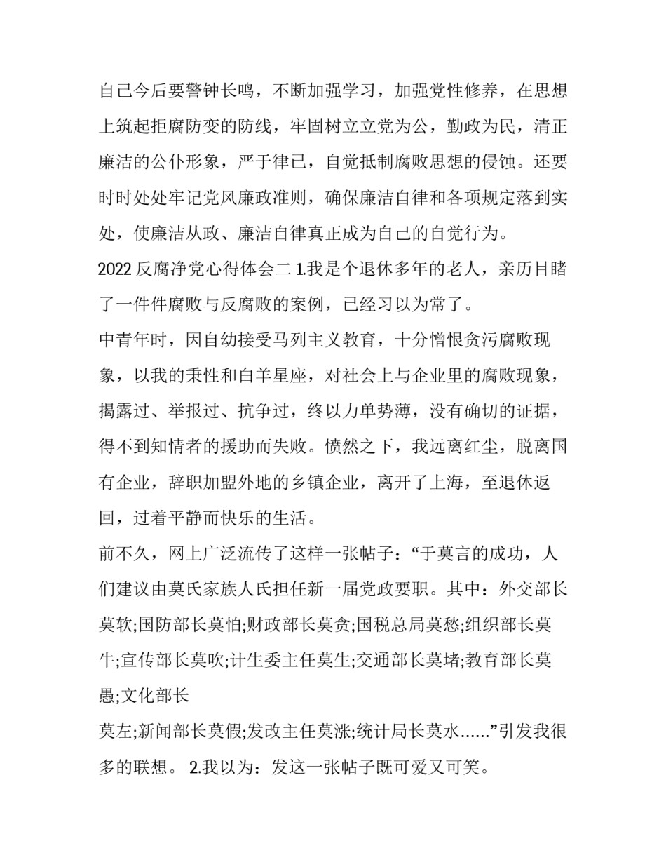 2022反腐净党心得体会(三篇)_第3页