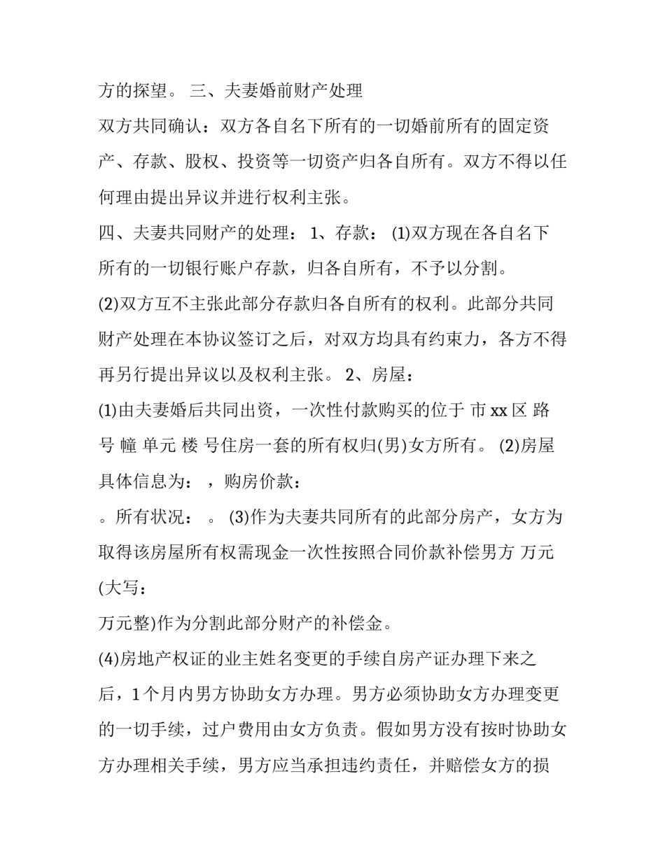 协议书仲裁协议简短 仲裁协议内容范文(3篇)_第3页