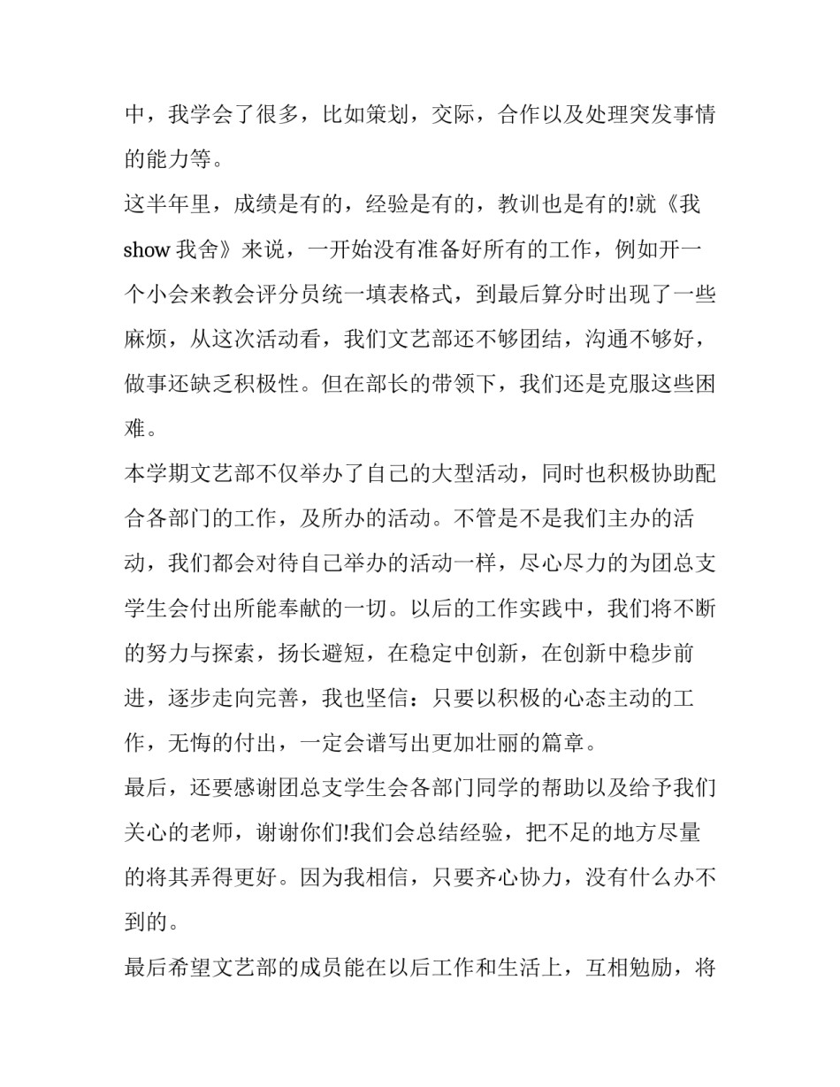 文艺部心得体会感想报告 文艺部感想和收获(8篇)_第2页