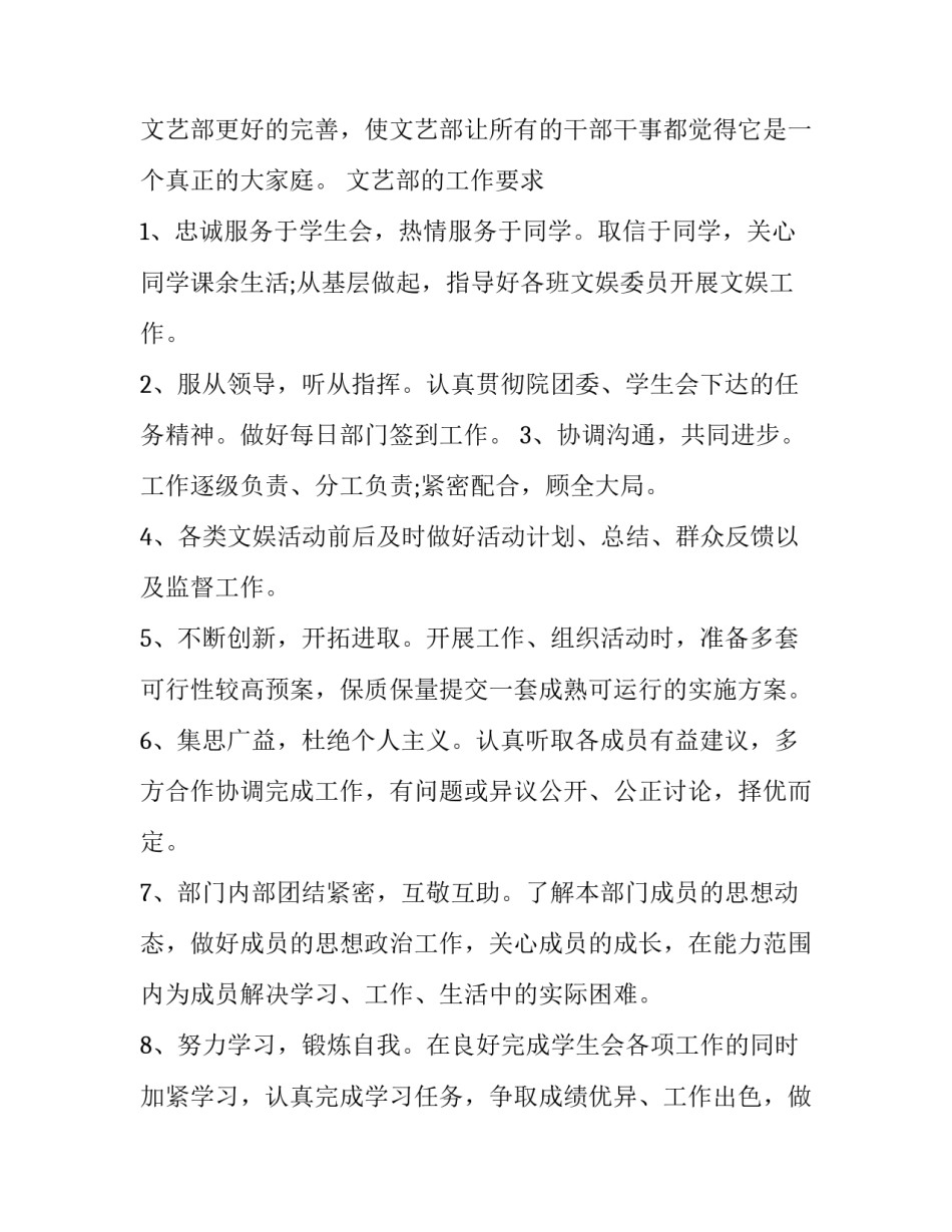 文艺部心得体会感想报告 文艺部感想和收获(8篇)_第3页