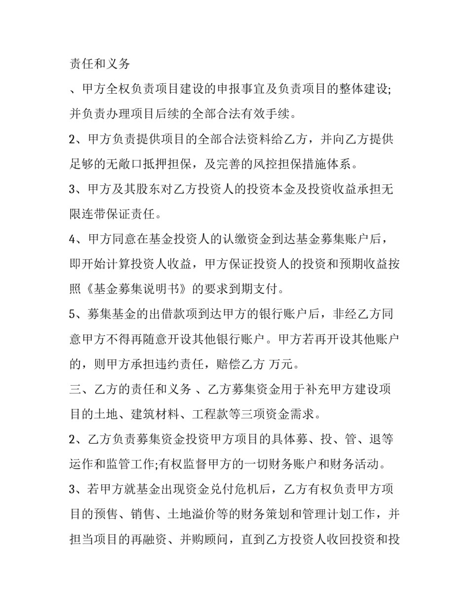 补充协议书和协议书简短 补充协议书和协议书简短版(9篇)_第2页