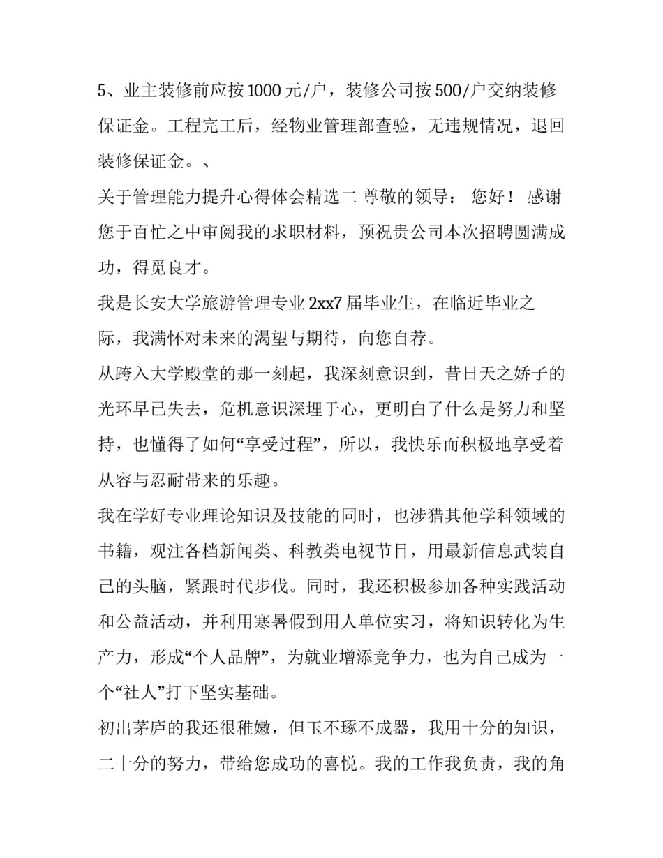 管理能力提升心得体会精选 提升管理人员的管理能力心得(三篇)_第3页