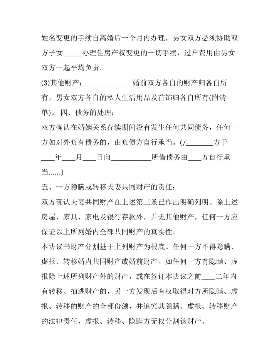 离婚协议书第十三章第一条简短 第二章离婚协议书第三章签字(八篇)_第3页