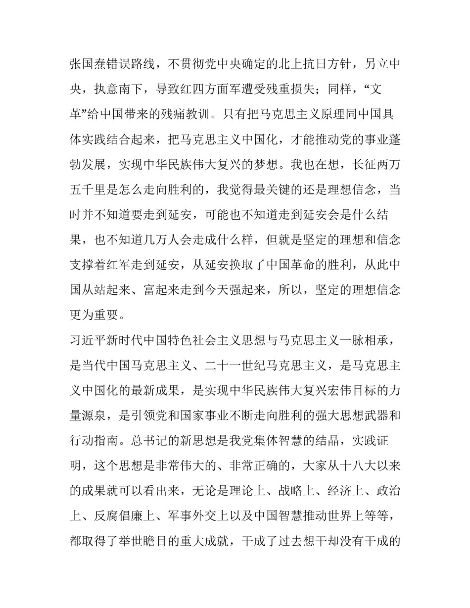 党史加心得体会和方法 党史怎么学心得体会(四篇)_第2页