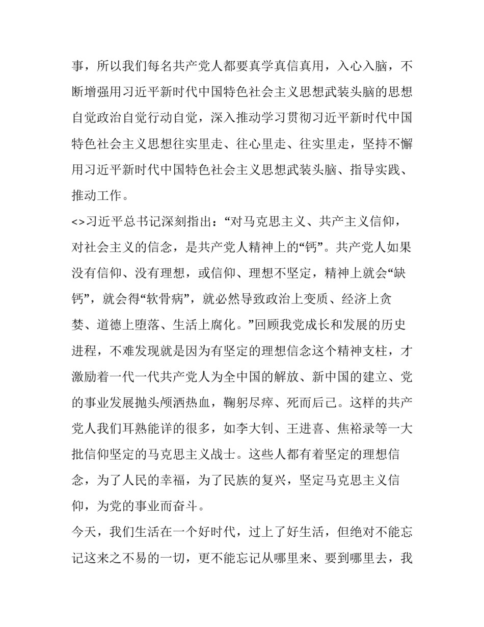 党史加心得体会和方法 党史怎么学心得体会(四篇)_第3页
