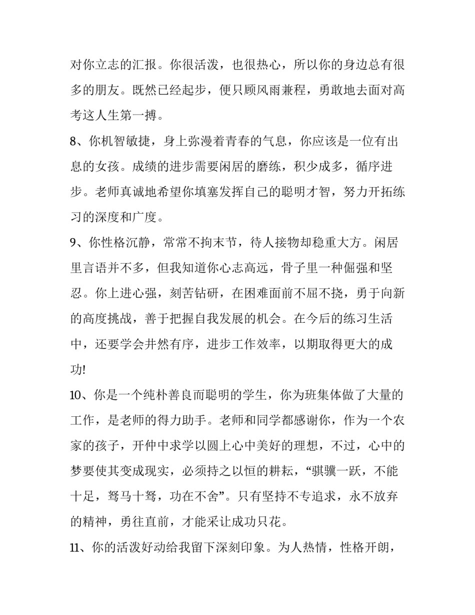 高中文艺部长竞选申请书通用 高中文艺部部长竞选稿(2篇)_第3页