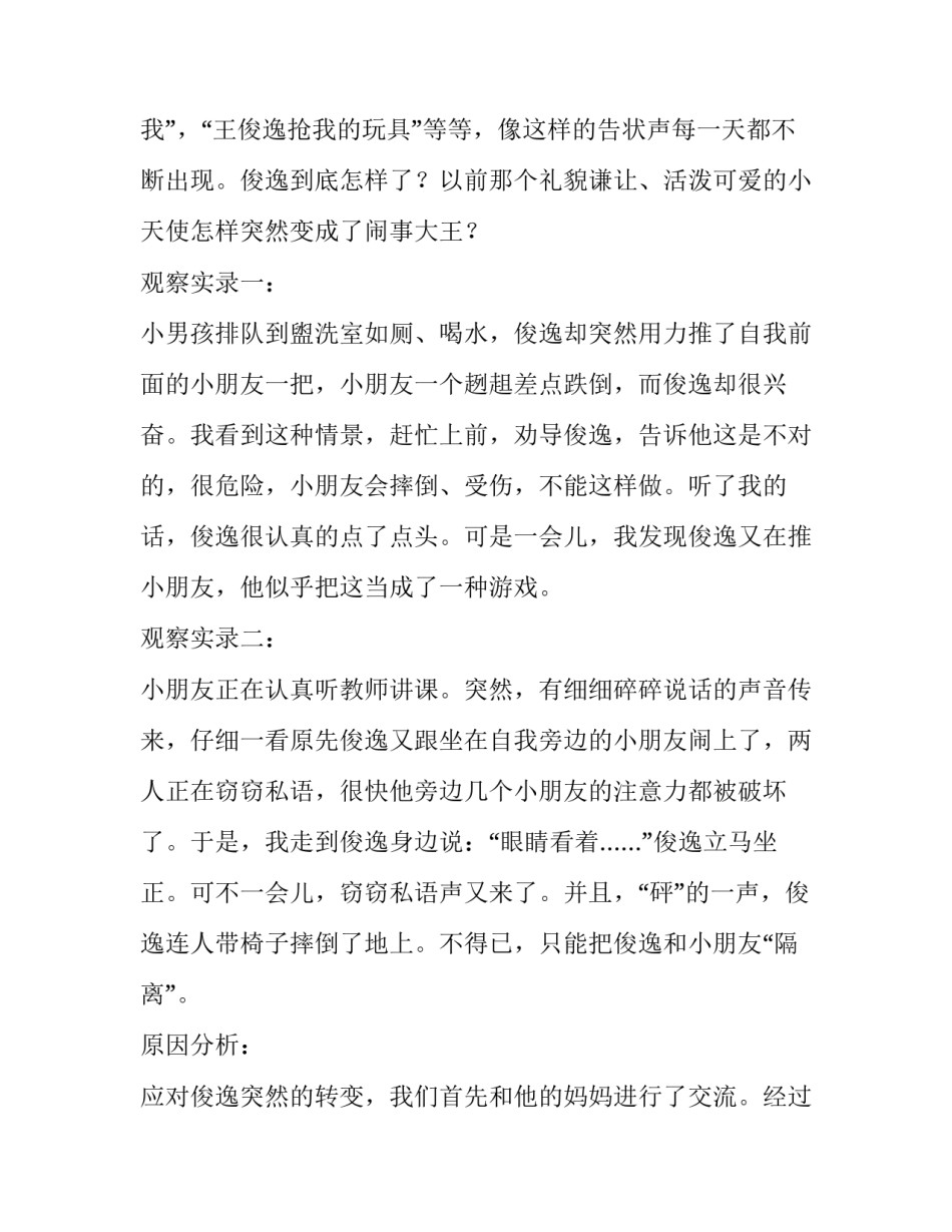 观察鸟类心得体会报告 观察鸟类的观察心得(六篇)_第2页