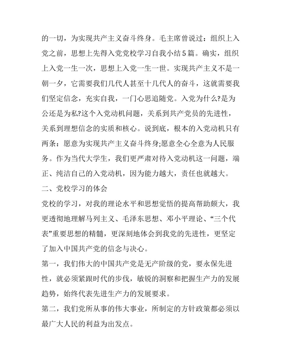 党校冬季大培训心得体会范文 党校培训期间心得体会(7篇)_第2页