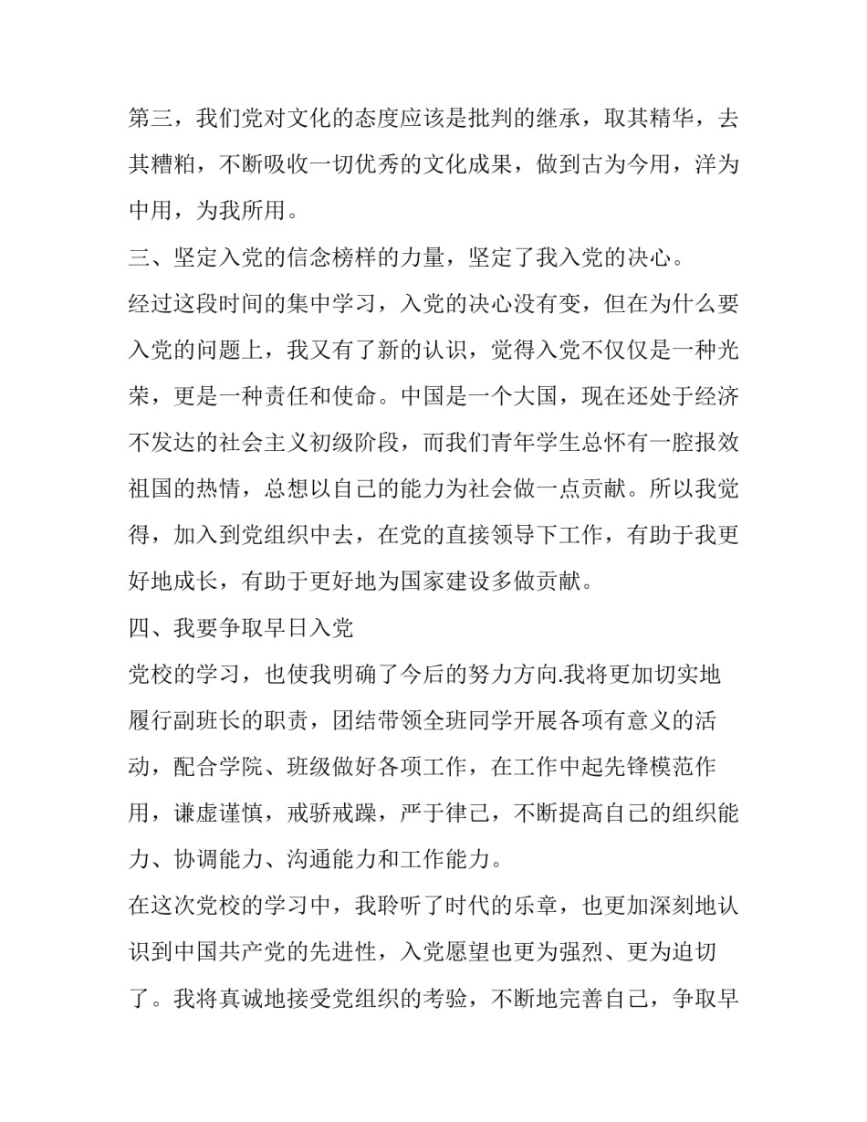 党校冬季大培训心得体会范文 党校培训期间心得体会(7篇)_第3页