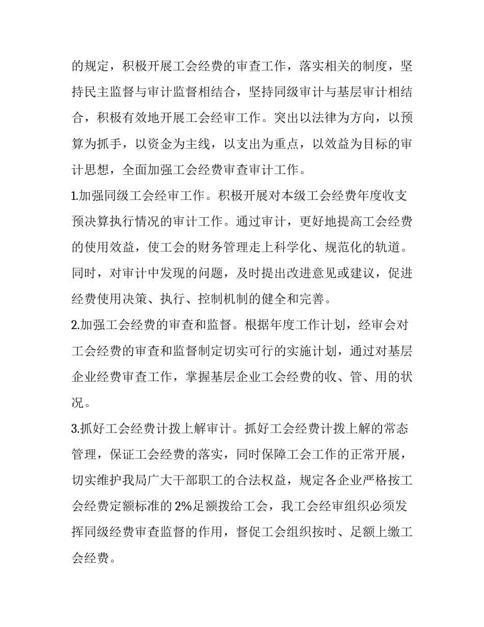 工会协议书简短 工会申请书格式范文(五篇)_第2页