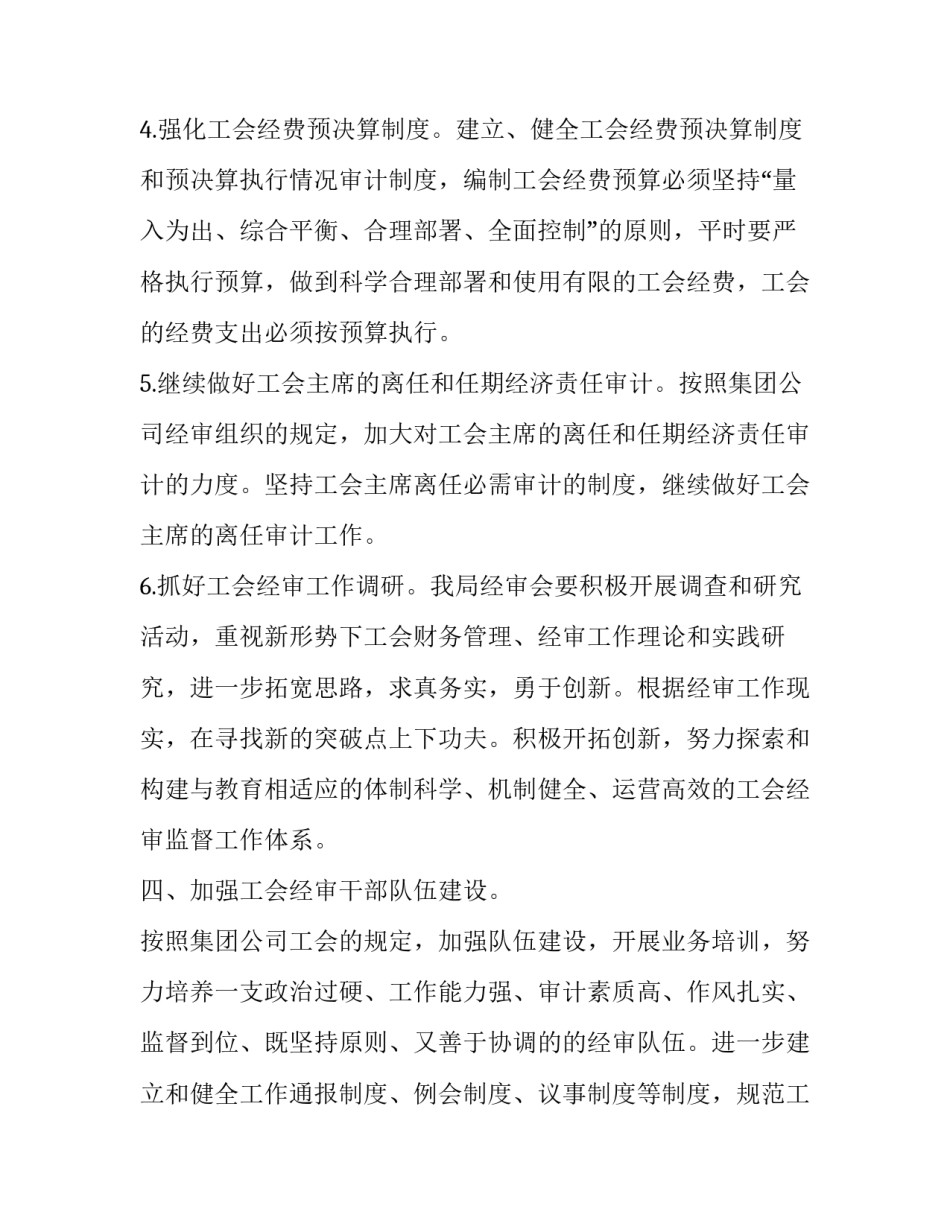 工会协议书简短 工会申请书格式范文(五篇)_第3页