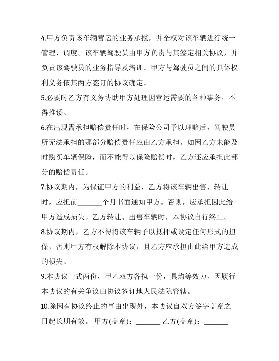 协议书借条通用 协议与借条的区别(7篇)_第2页