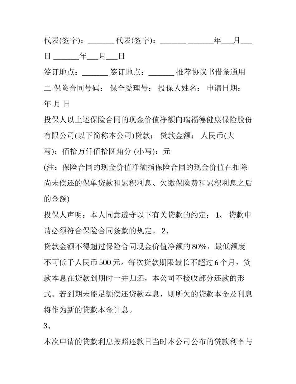 协议书借条通用 协议与借条的区别(7篇)_第3页