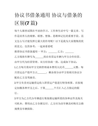 协议书借条通用 协议与借条的区别(7篇)
