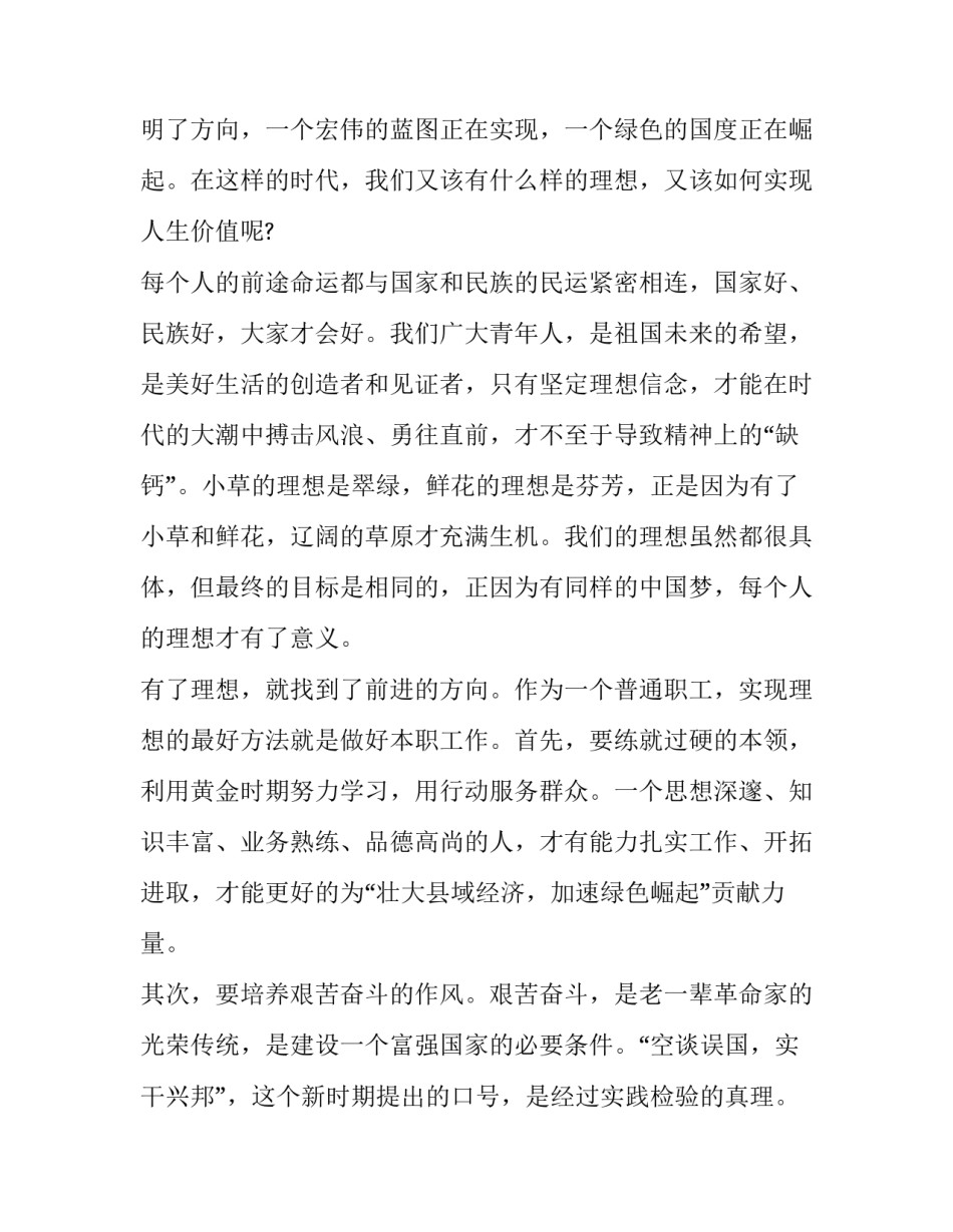 青春心向党读书心得体会报告 青春心向党读书心得体会报告怎么写(9篇)_第2页
