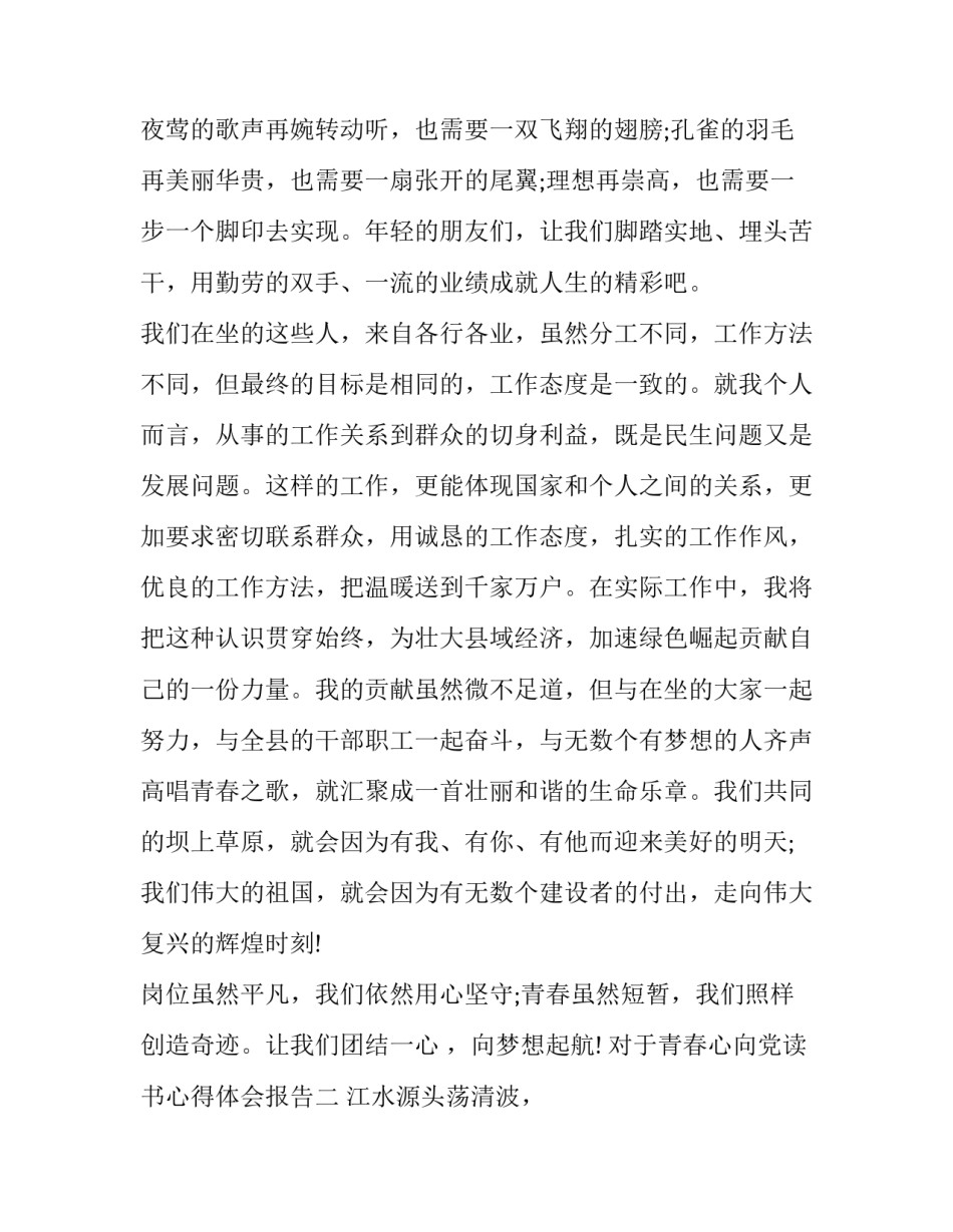青春心向党读书心得体会报告 青春心向党读书心得体会报告怎么写(9篇)_第3页