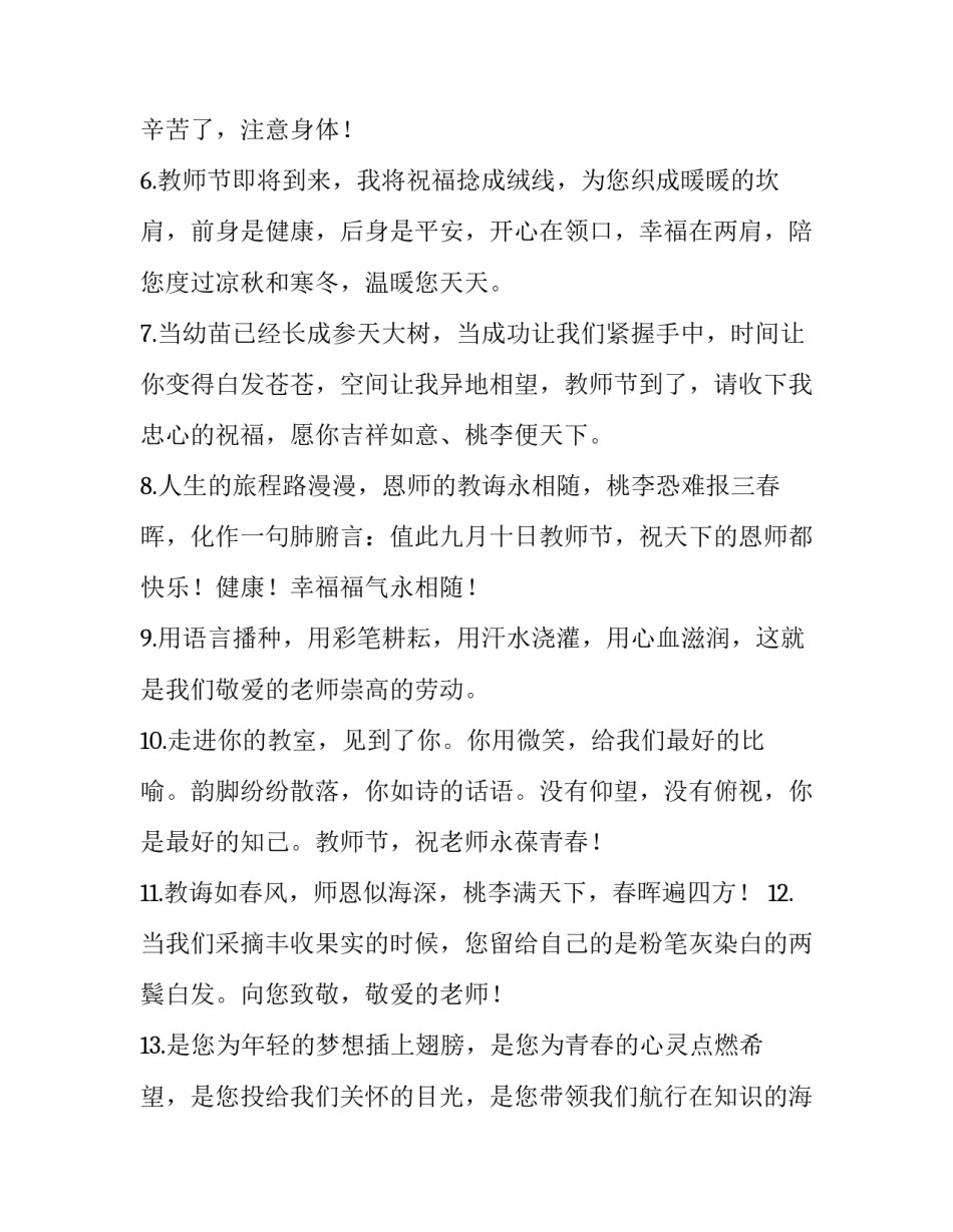 教师反清正廉洁演讲稿怎么写 廉洁从教演讲稿(8篇)_第2页