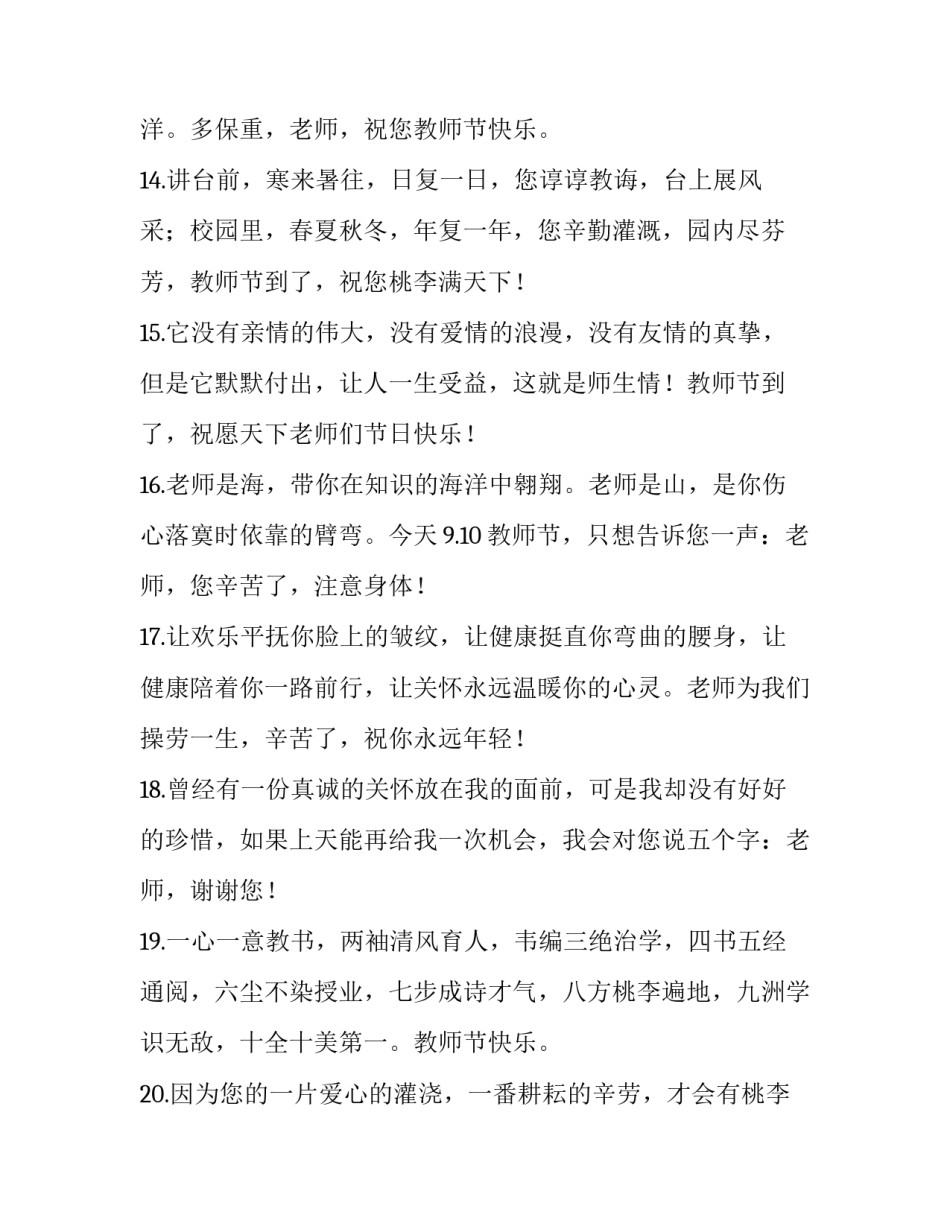 教师反清正廉洁演讲稿怎么写 廉洁从教演讲稿(8篇)_第3页