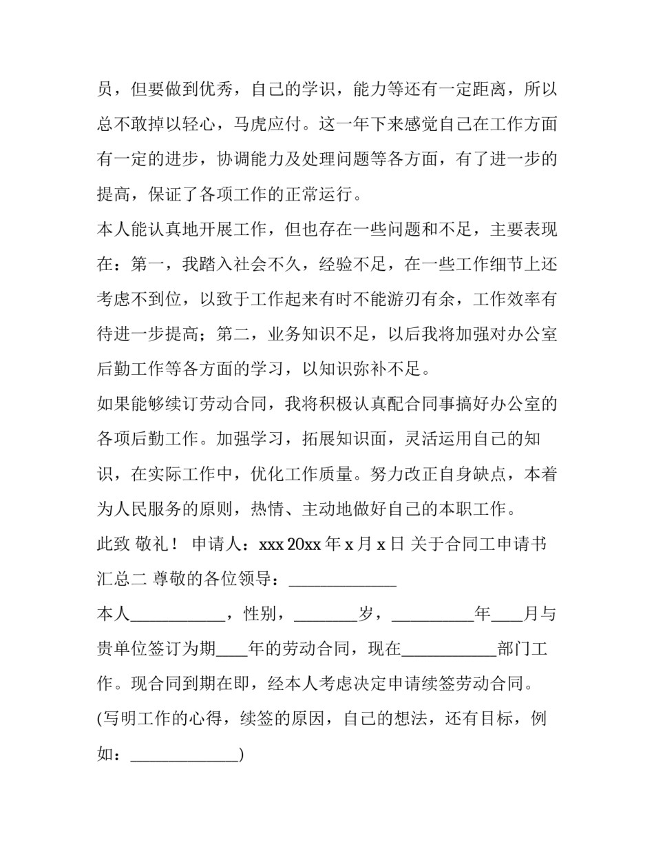 合同工申请书汇总 转合同工申请书怎么写(5篇)_第2页