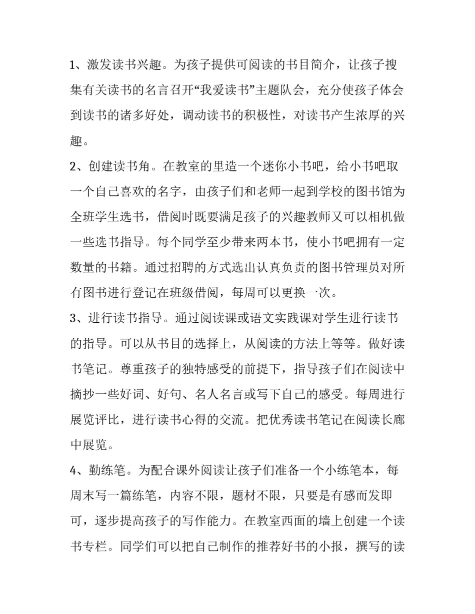 学生课外阅读的调研报告 学生课外阅读的调研报告怎么写(5篇)_第2页