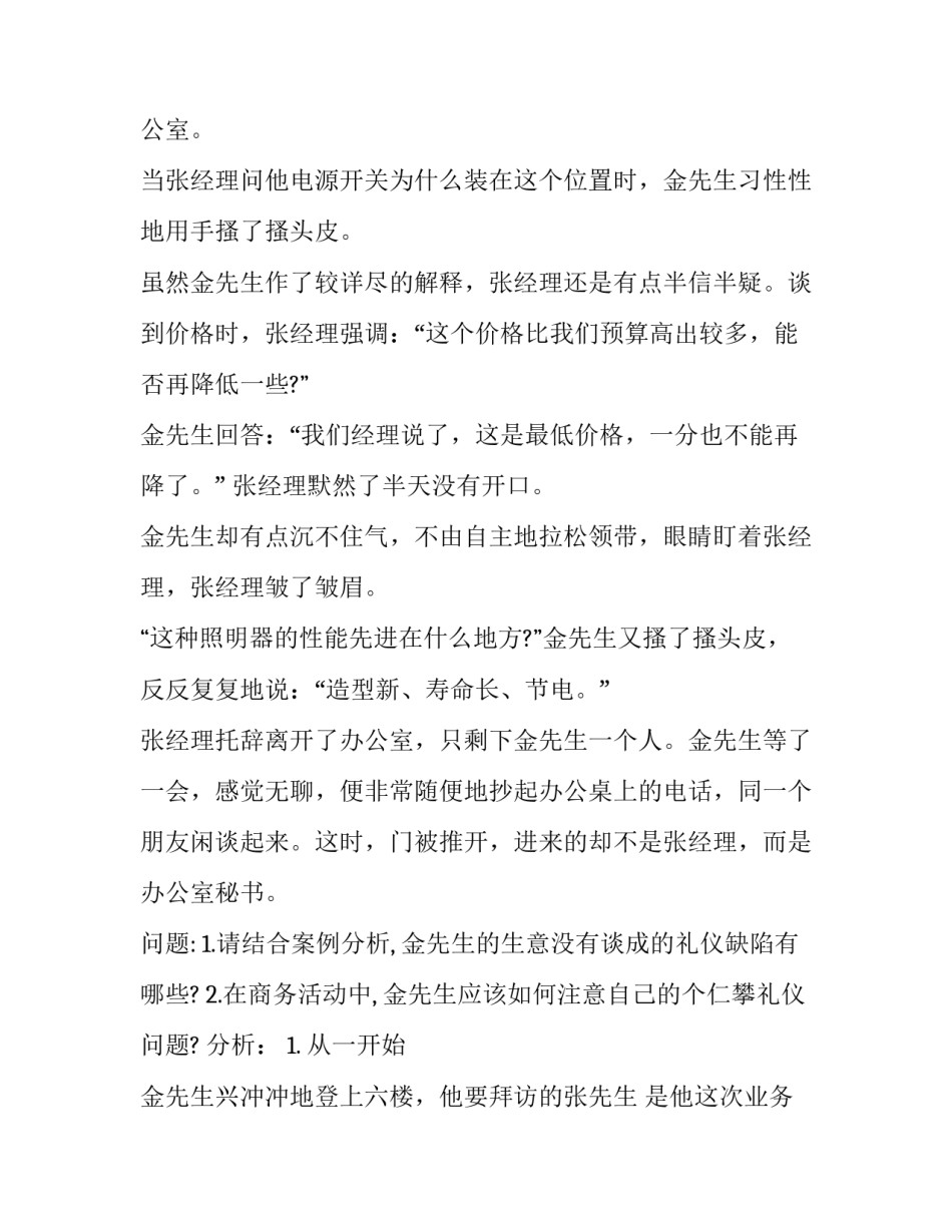 案例分析型论文范文 案例分析型论文题目(二篇)_第2页