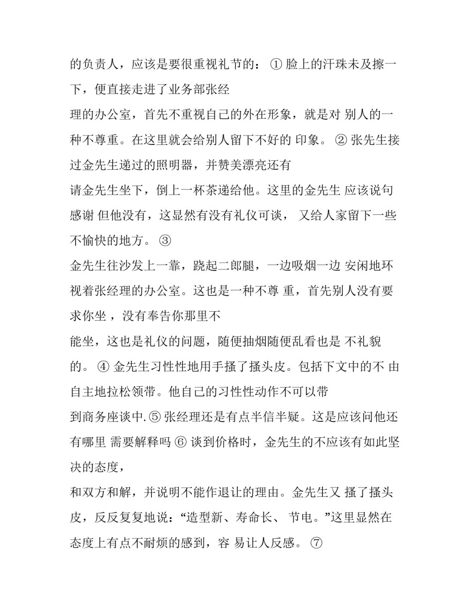 案例分析型论文范文 案例分析型论文题目(二篇)_第3页