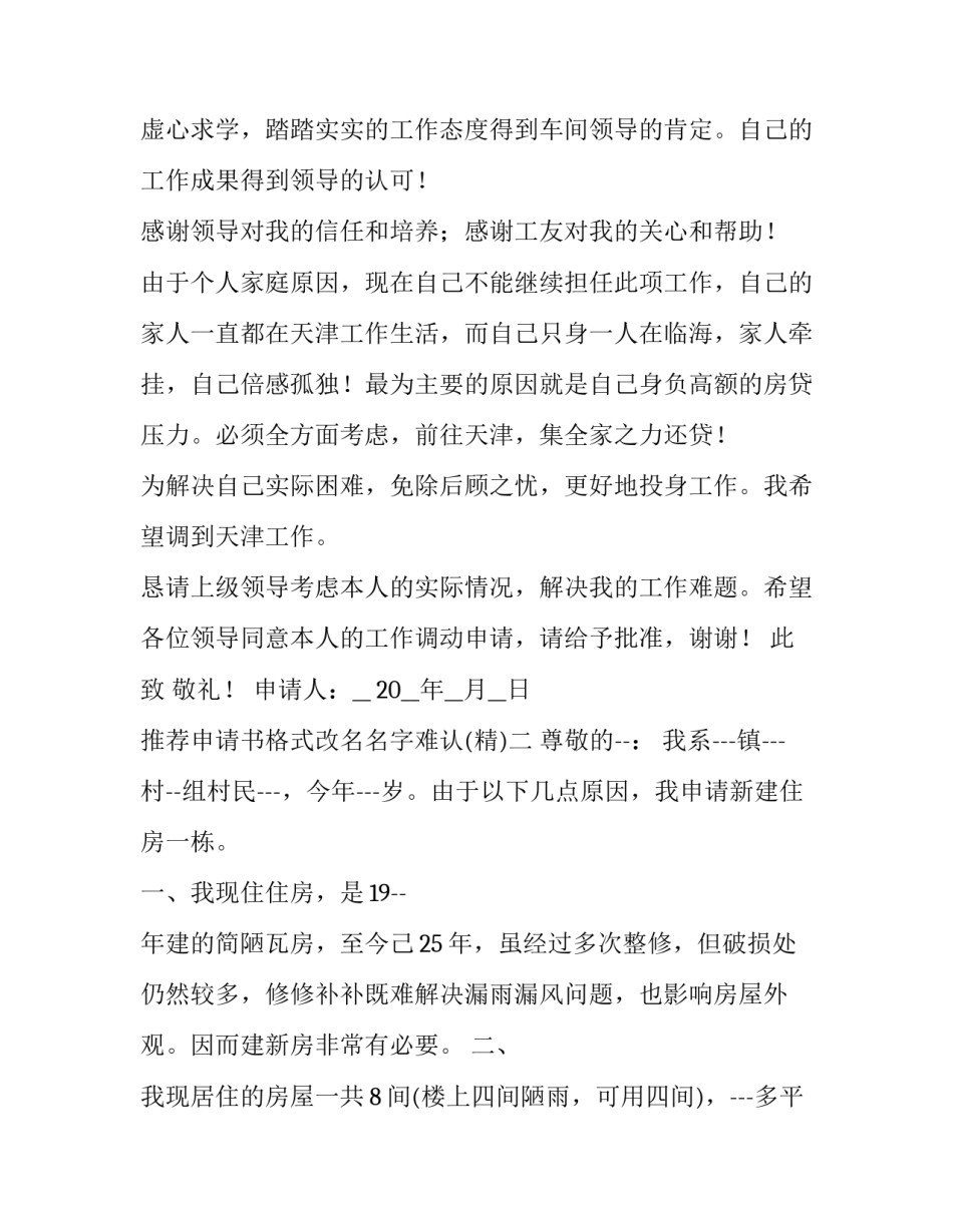 申请书格式改名名字难认 改名字需要的书面申请(九篇)_第2页