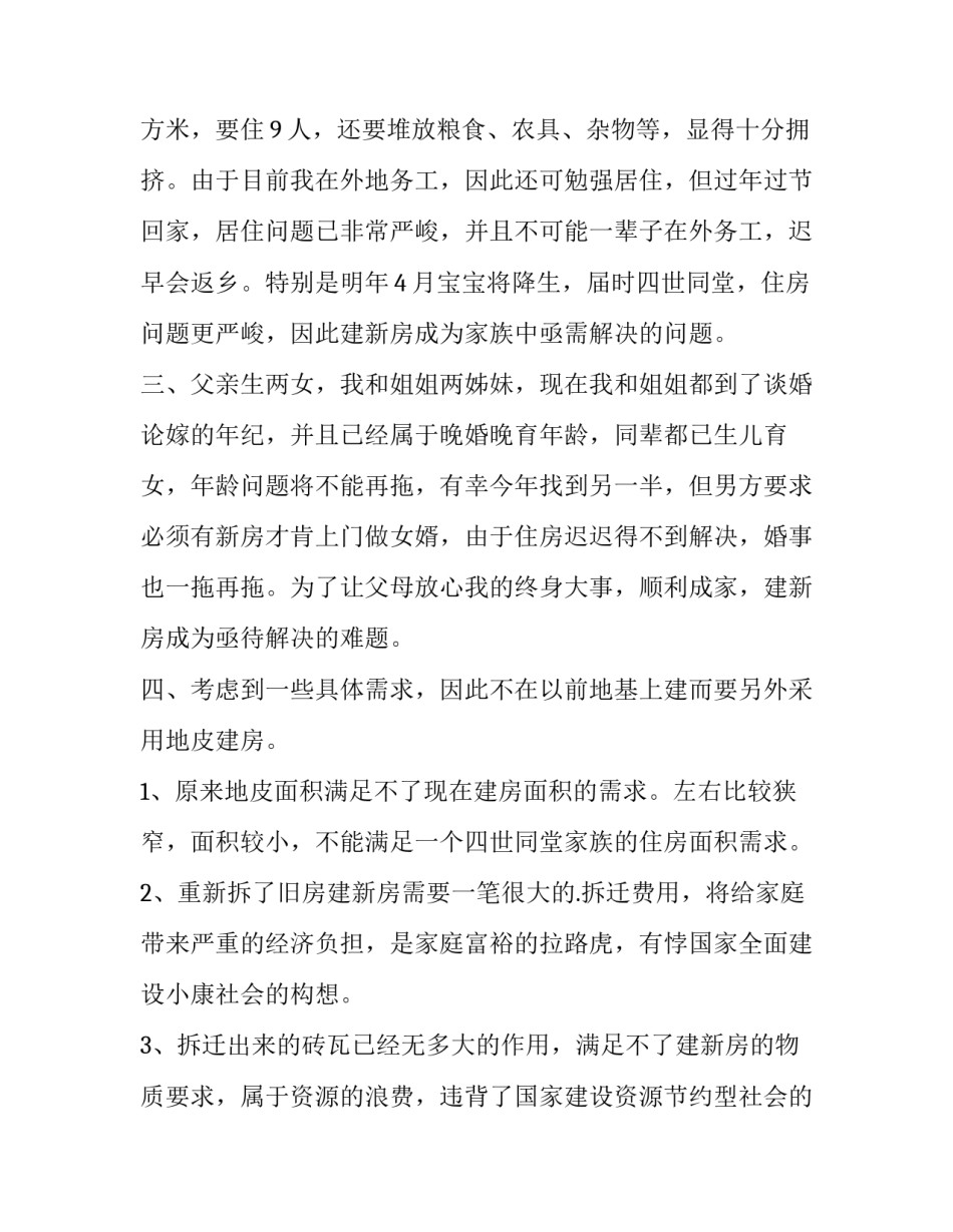 申请书格式改名名字难认 改名字需要的书面申请(九篇)_第3页