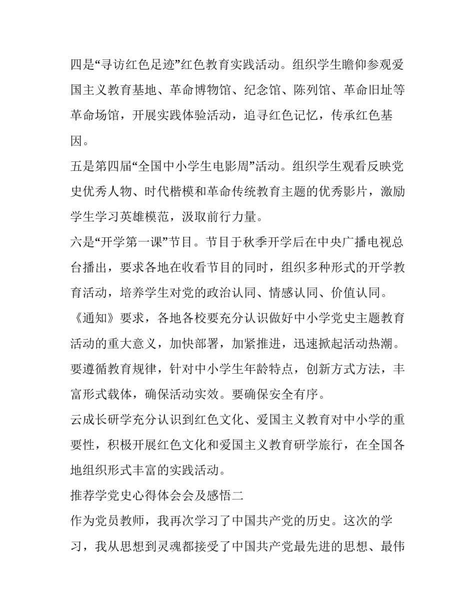 推荐学党史心得体会会及感悟(九篇)_第2页