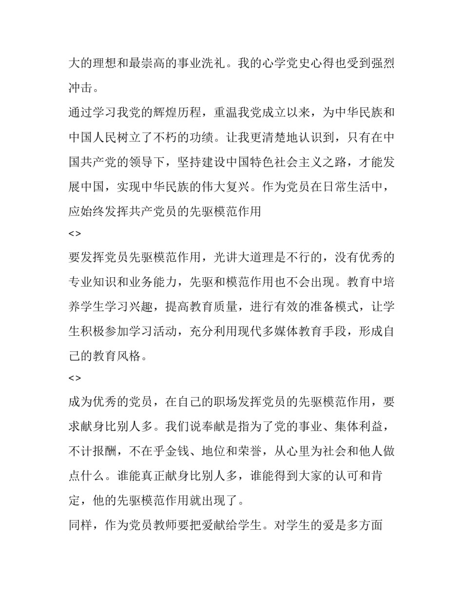 推荐学党史心得体会会及感悟(九篇)_第3页