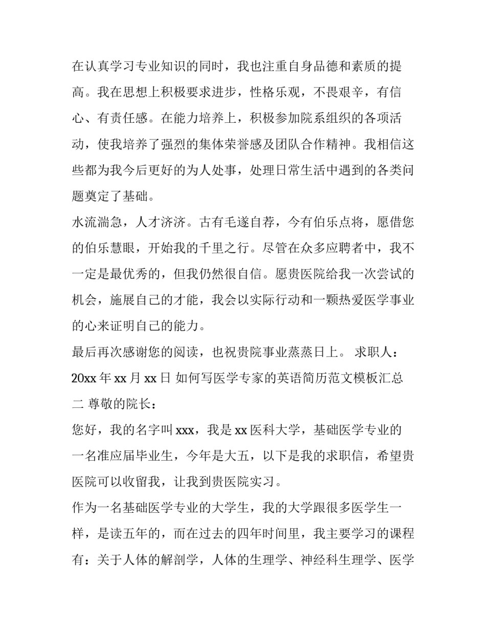 医学专家的英语简历范文模板汇总 医生英文简历(6篇)_第3页
