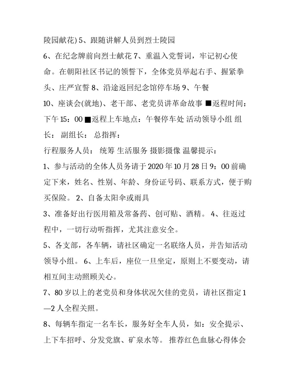 最新春季开学讲话稿校长(模板9篇)_第2页