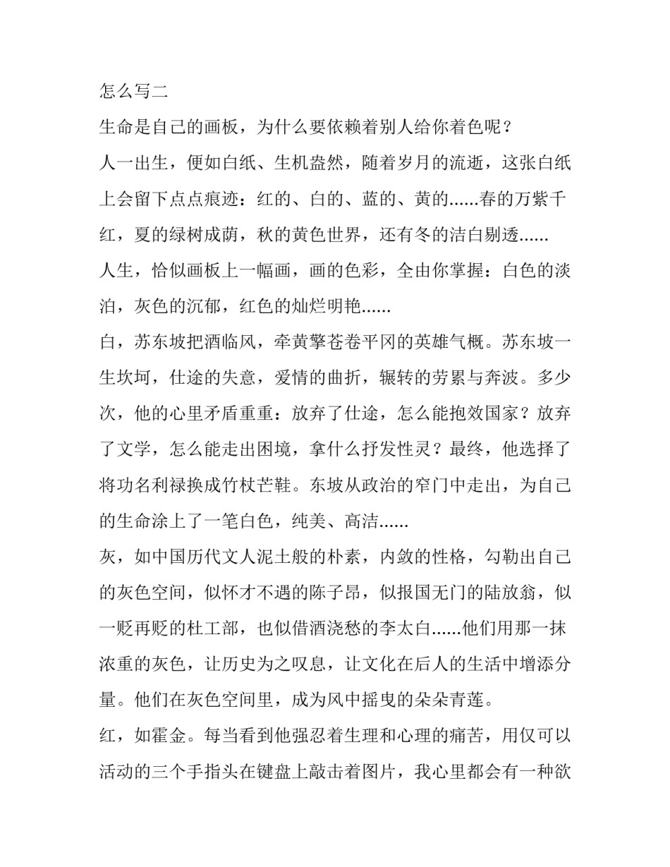 最新春季开学讲话稿校长(模板9篇)_第3页