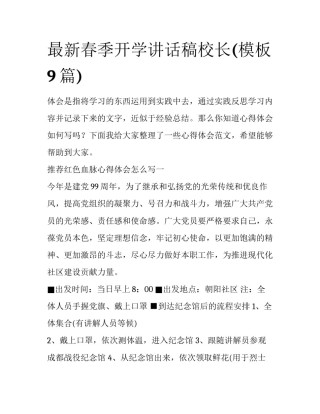 最新春季开学讲话稿校长(模板9篇)