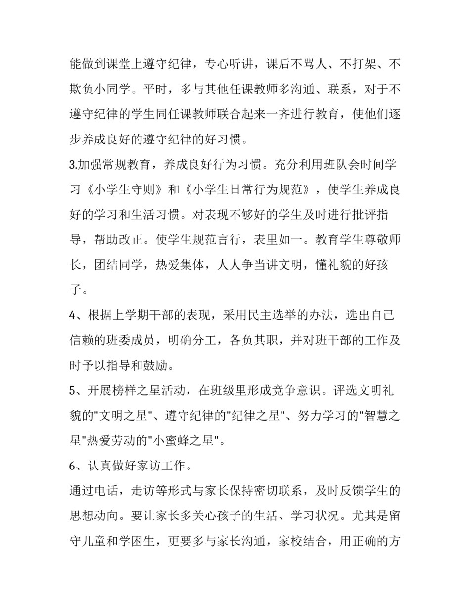最新小学三年级班务工作计划第一学期(十二篇)_第3页