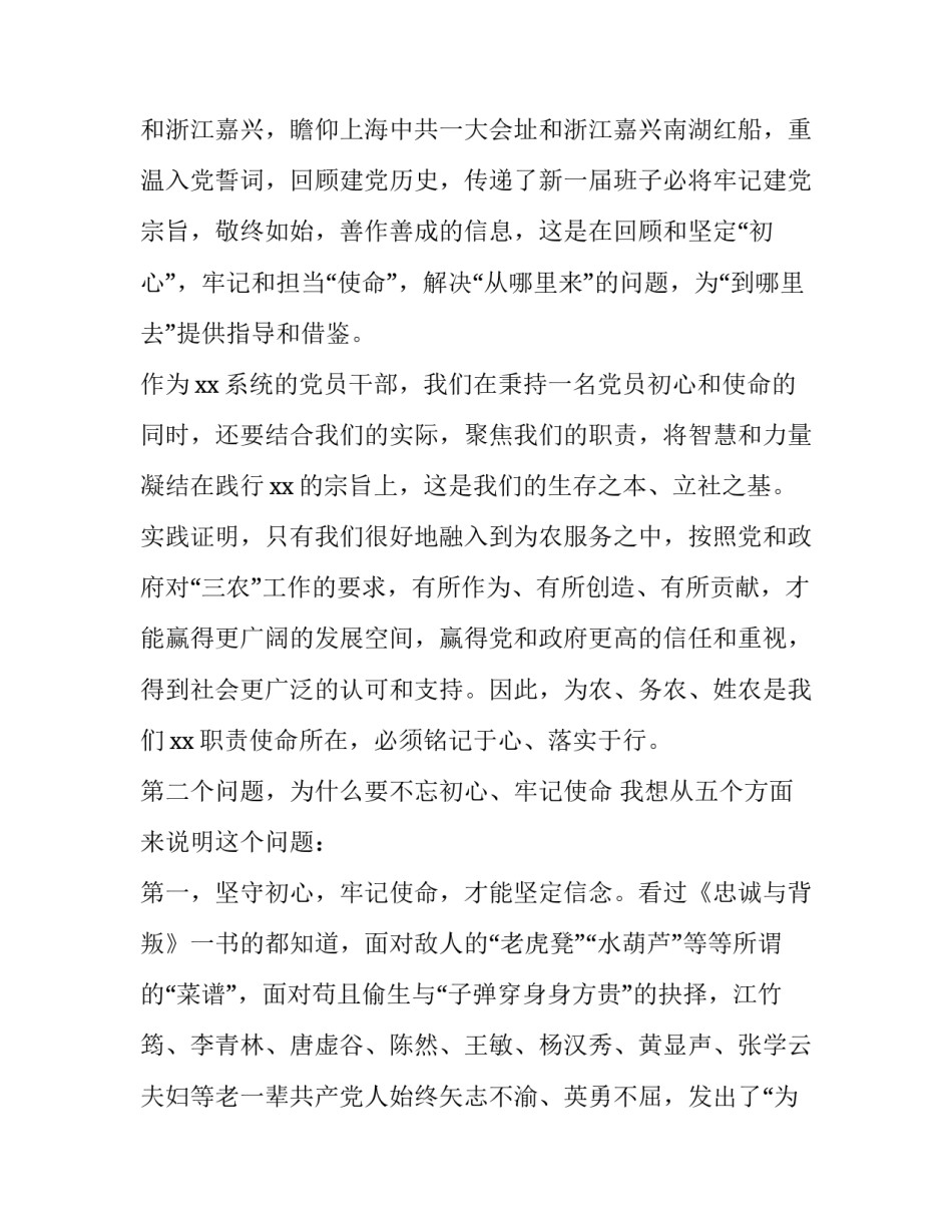 描写书记党课心得体会报告(九篇)_第3页