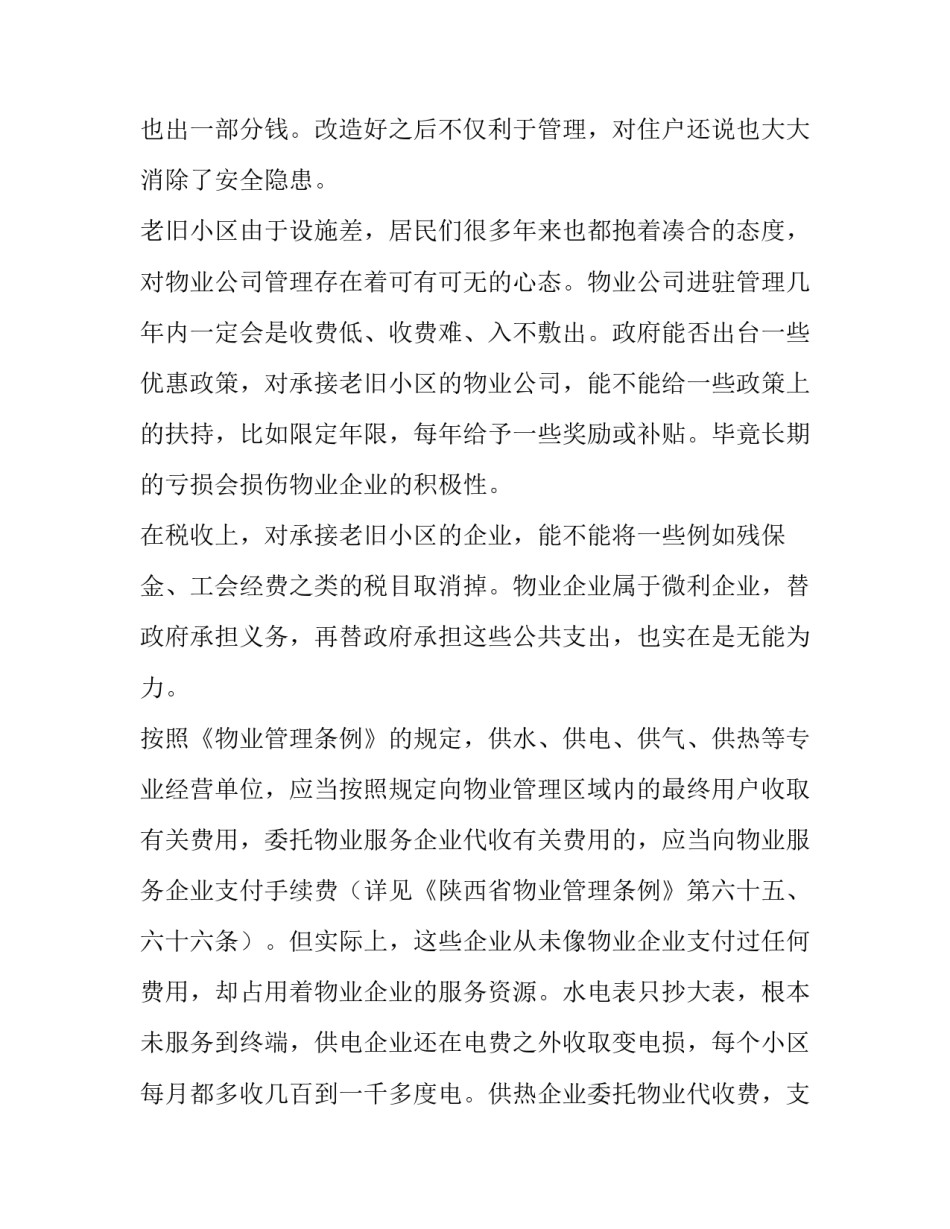 老旧楼电梯安装申请书范文简短 电梯改造申请书(五篇)_第2页