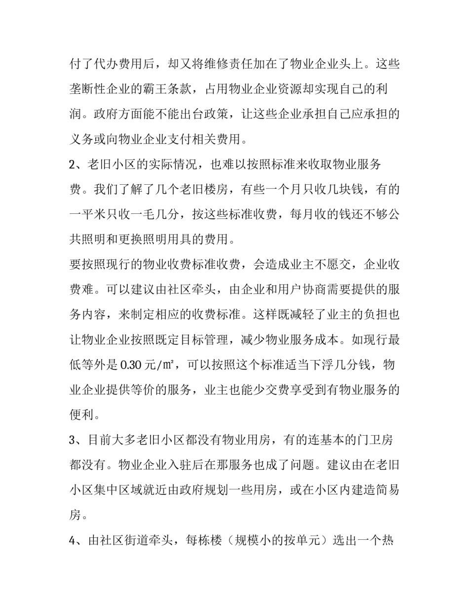 老旧楼电梯安装申请书范文简短 电梯改造申请书(五篇)_第3页