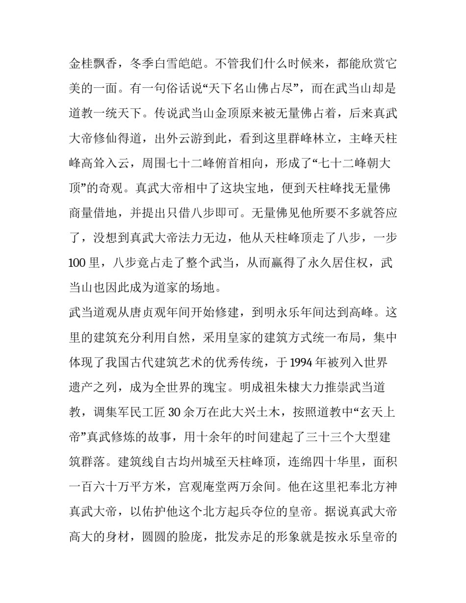 武当古建筑心得体会范本 武当山古建(七篇)_第2页