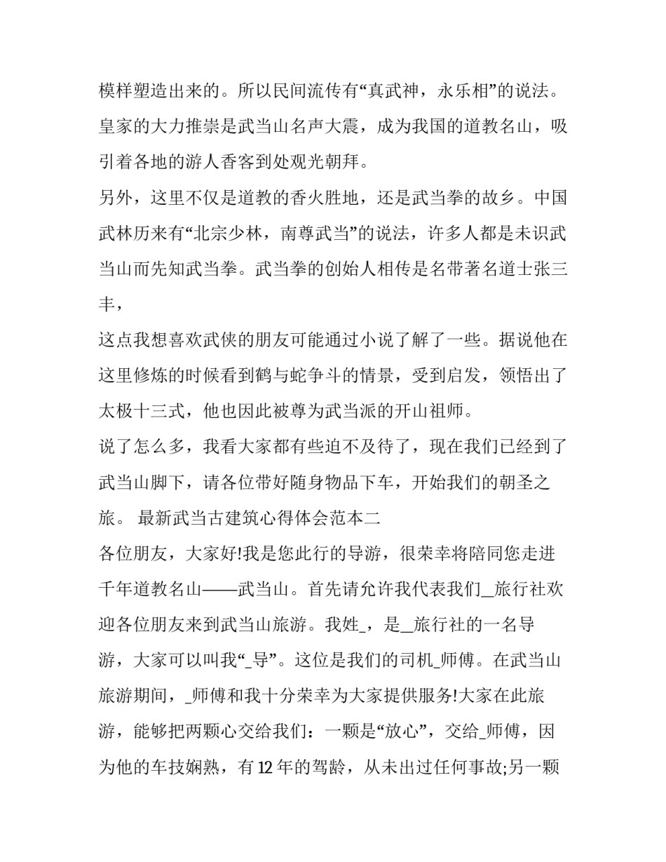 武当古建筑心得体会范本 武当山古建(七篇)_第3页