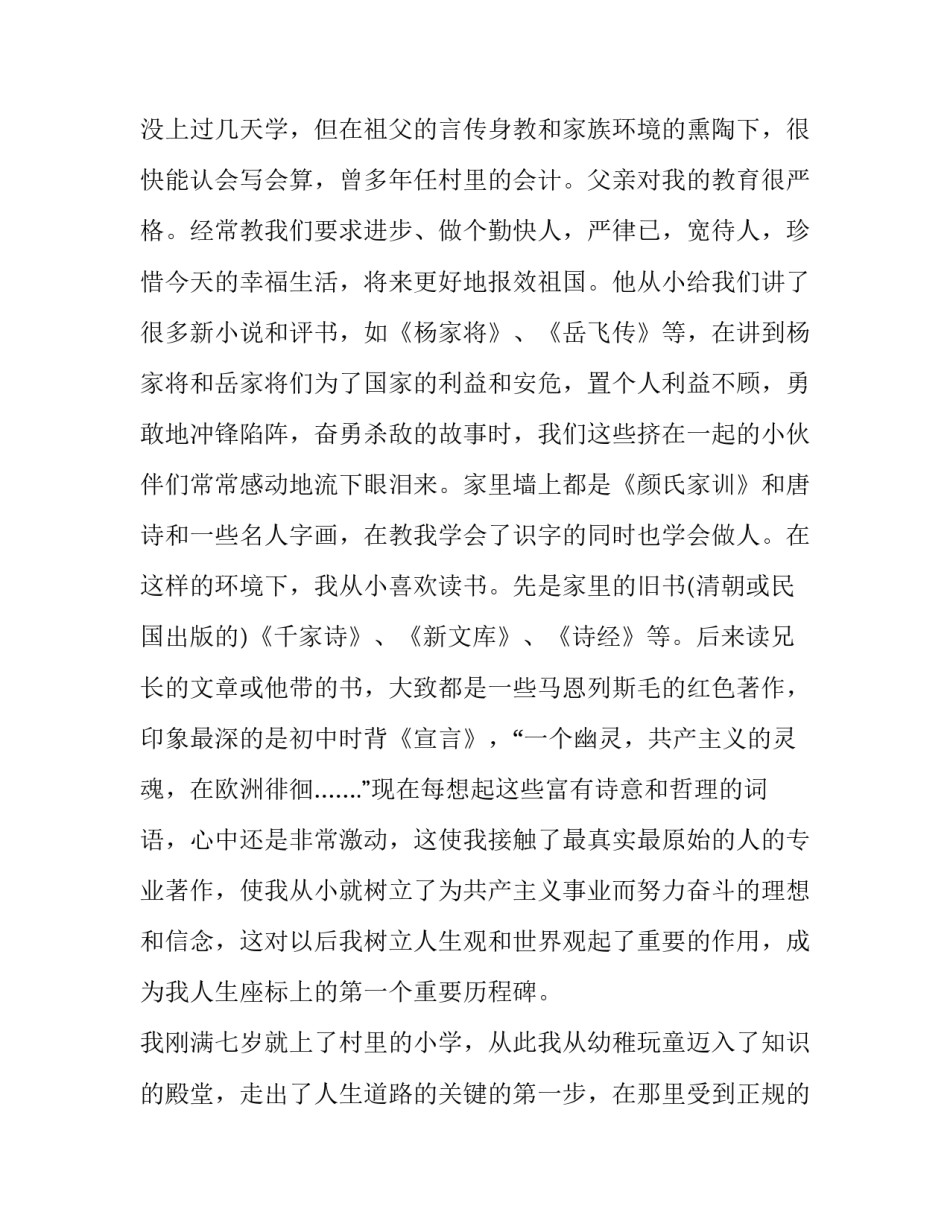 对于公司党代会心得体会(6篇)_第2页