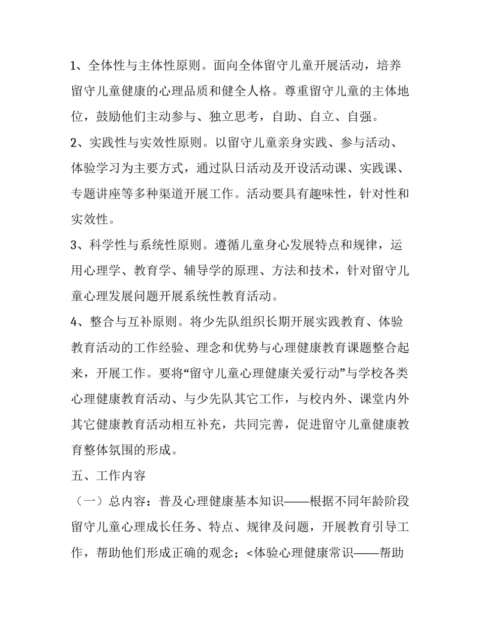 最新小学留守孩工作计划 小学留守儿童基本情况(4篇)_第3页