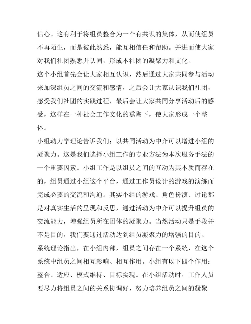社工小组活动计划书 防诈骗小组活动计划书(十五篇)_第2页