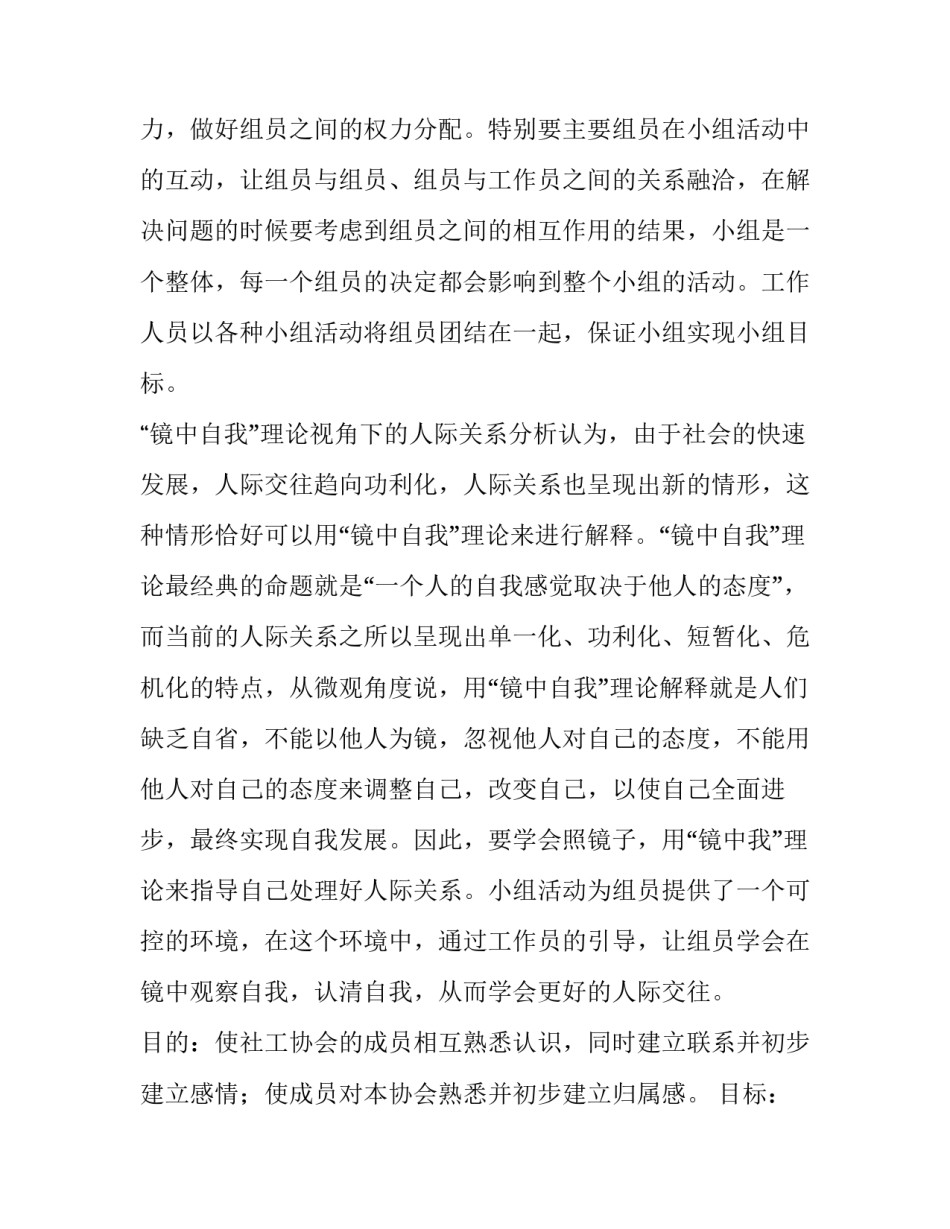 社工小组活动计划书 防诈骗小组活动计划书(十五篇)_第3页