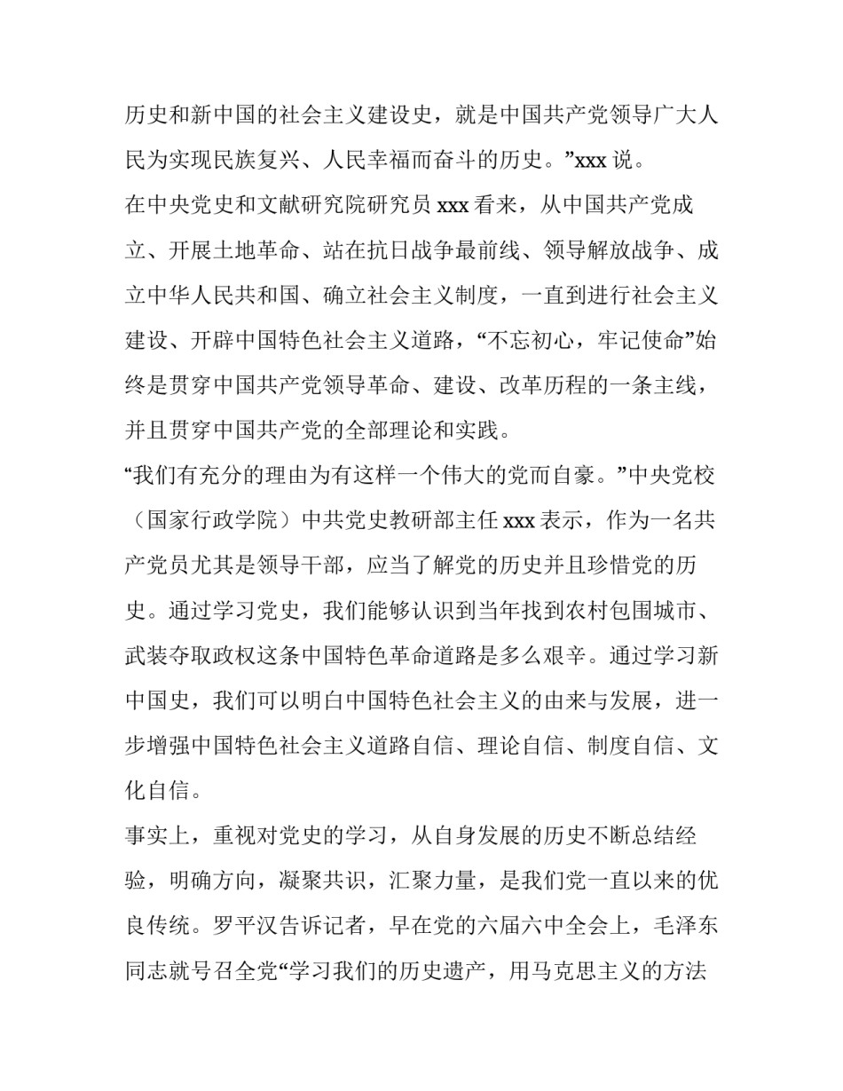 正确党史观的心得体会简短 党的历史论述心得体会(八篇)_第2页