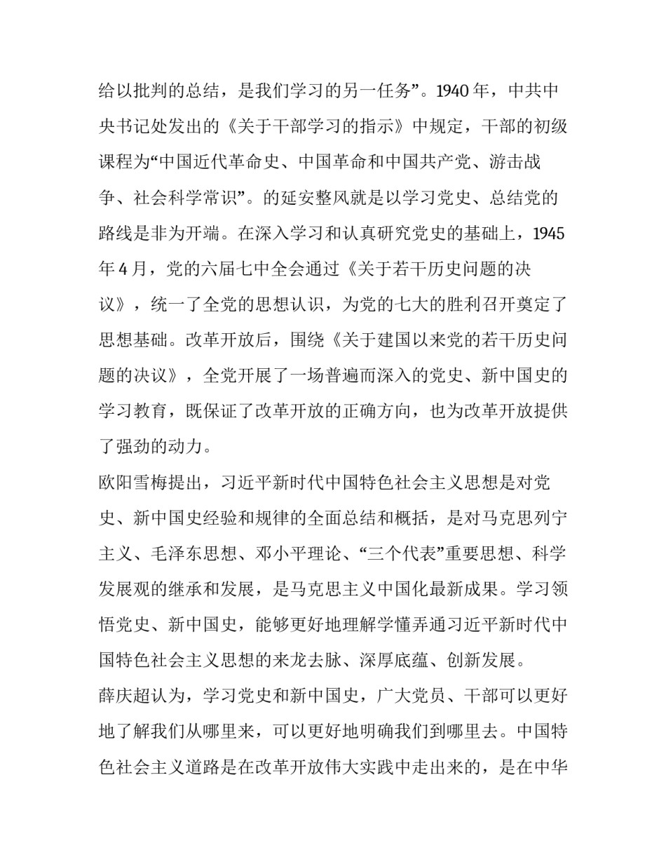 正确党史观的心得体会简短 党的历史论述心得体会(八篇)_第3页