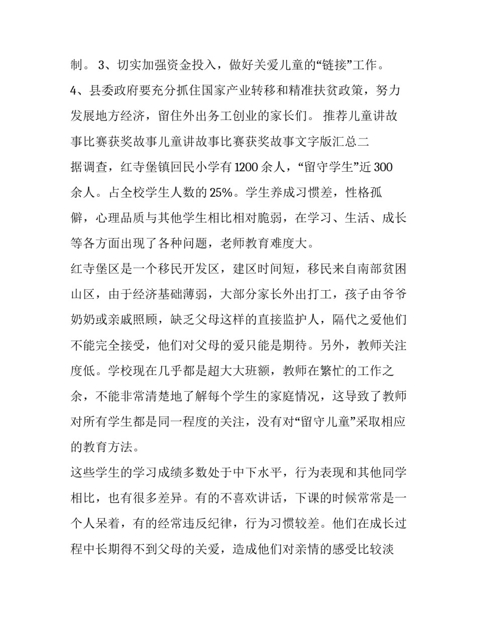 推荐儿童讲故事比赛获奖故事儿童讲故事比赛获奖故事文字版汇总(2篇)_第2页