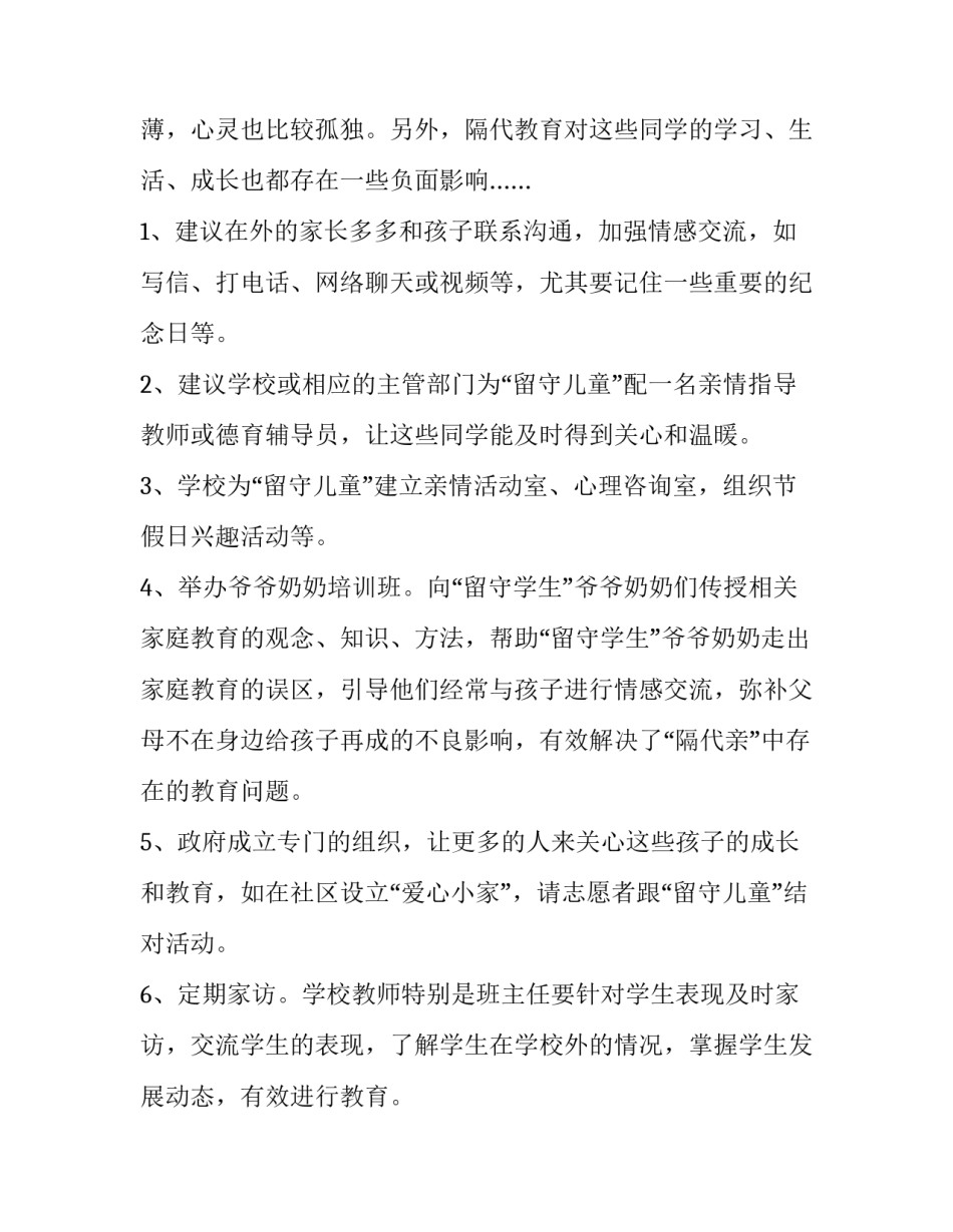 推荐儿童讲故事比赛获奖故事儿童讲故事比赛获奖故事文字版汇总(2篇)_第3页
