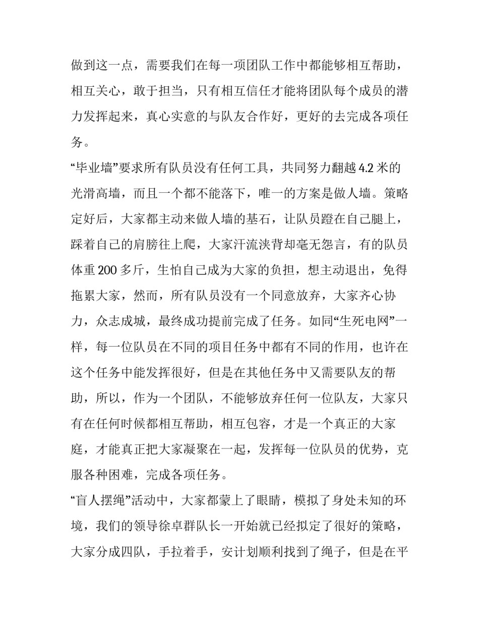 拓展党员活动心得体会怎么写 拓展党员活动心得体会怎么写啊(九篇)_第2页
