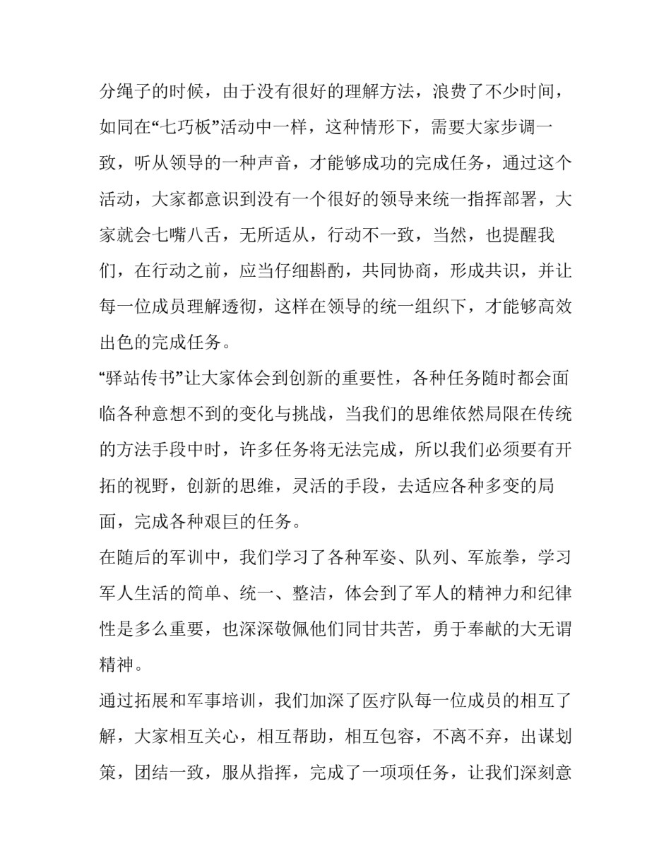 拓展党员活动心得体会怎么写 拓展党员活动心得体会怎么写啊(九篇)_第3页